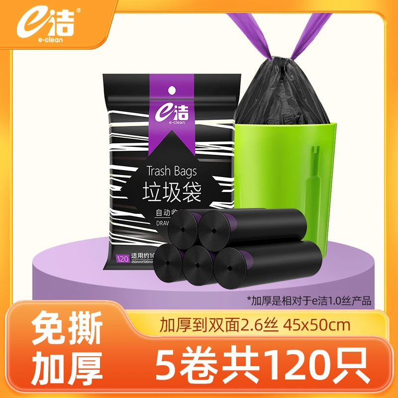 e洁免撕自动收口垃圾袋手提式加厚家用手提抽绳厨房一次性塑料袋