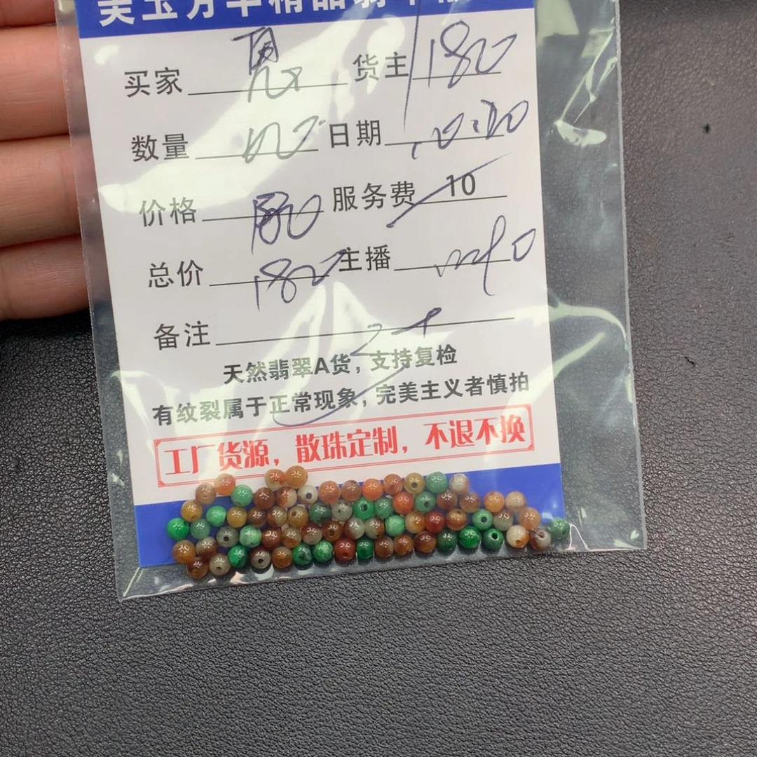 *****翡翠未镶嵌手链翡翠散珠多样性发自选