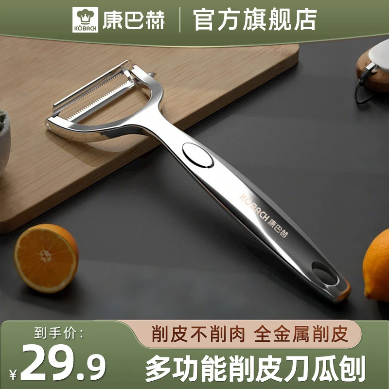 康巴赫削皮刀水果刀家用不锈钢瓜果刀厨房学校削皮去皮刨子瓜刨