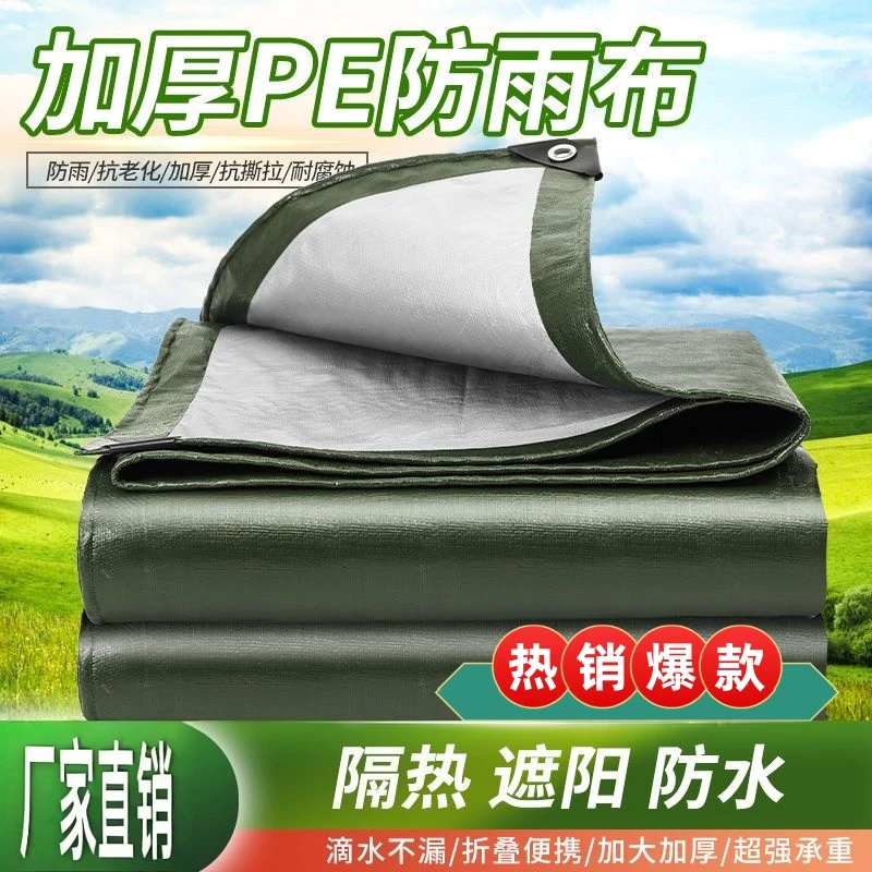 加厚防雨布防水防晒遮阳篷布户外地摊农用棚布货车三轮车挡雨篷布