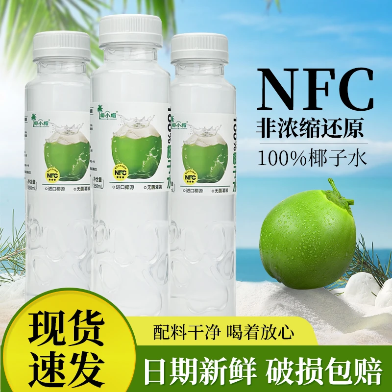 【350ml*30瓶】100%椰子水NFC生榨新鲜椰汁非浓缩果汁饮料