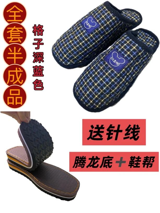 4送1棉拖鞋半成品春秋款手工室内男女薄款情侣男防滑耐磨鞋底鞋帮