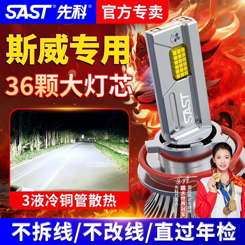 【斯威】LED大灯泡X2 X3 X7 G01 G05大虎钢铁侠远近光超亮聚光无损