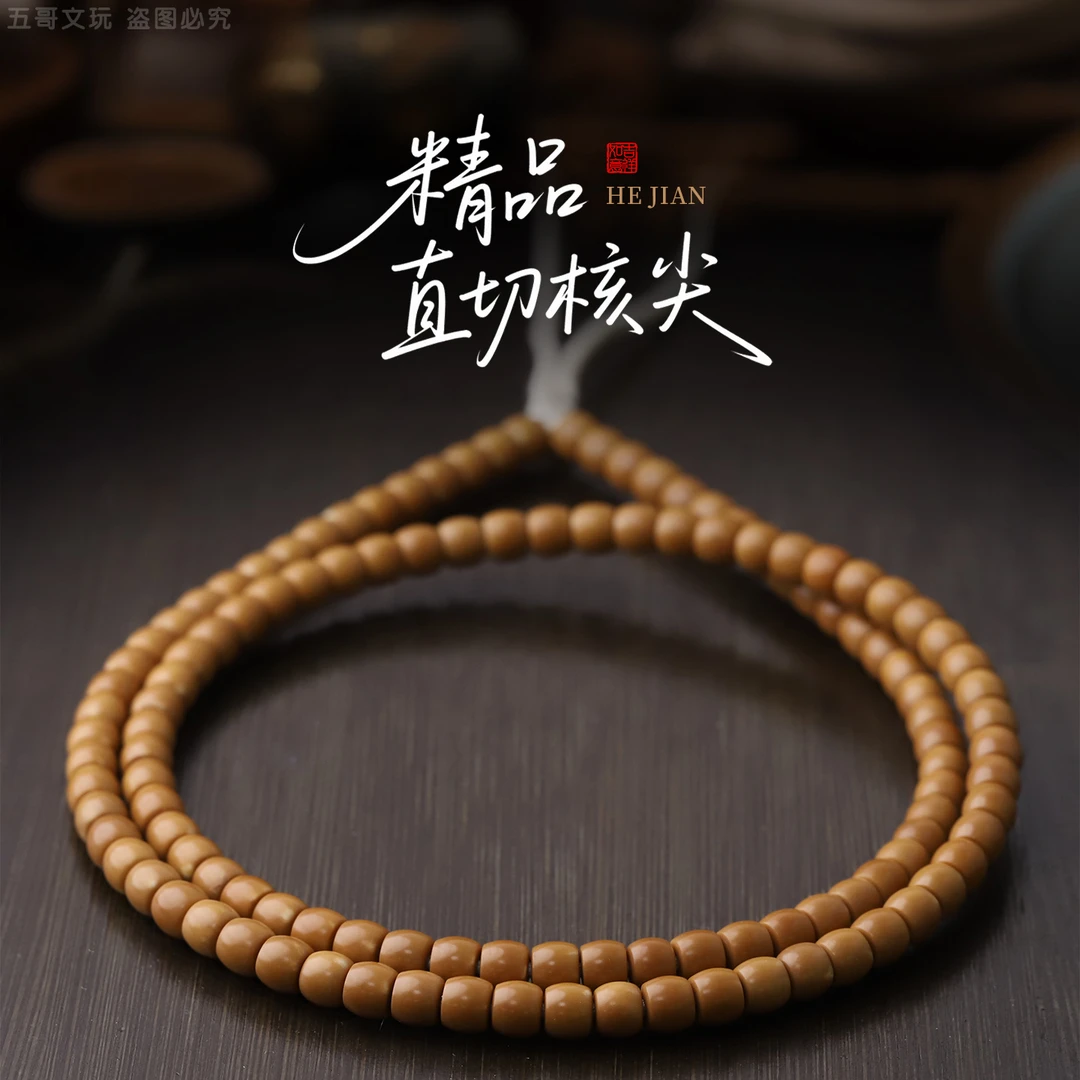 S9445【精品直切核尖】微带三花倒角白核尖108文玩手串