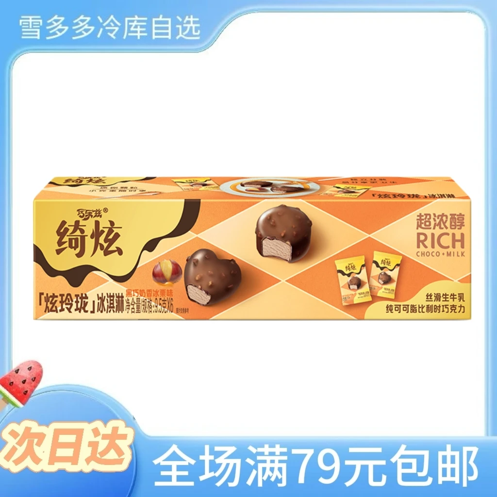 【95g*2盒】伊利绮炫炫玲珑雪糕网红雪糕冰淇淋雪糕同城配