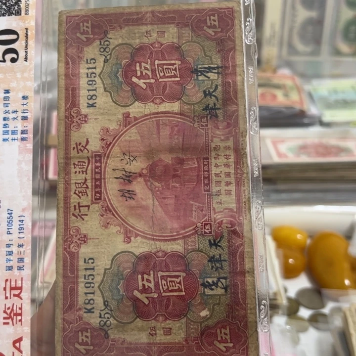 纸WBZ文宝斋收藏好品
