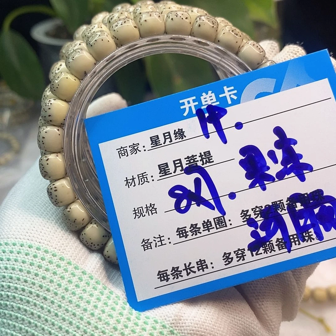 吊坠星月菩提19……