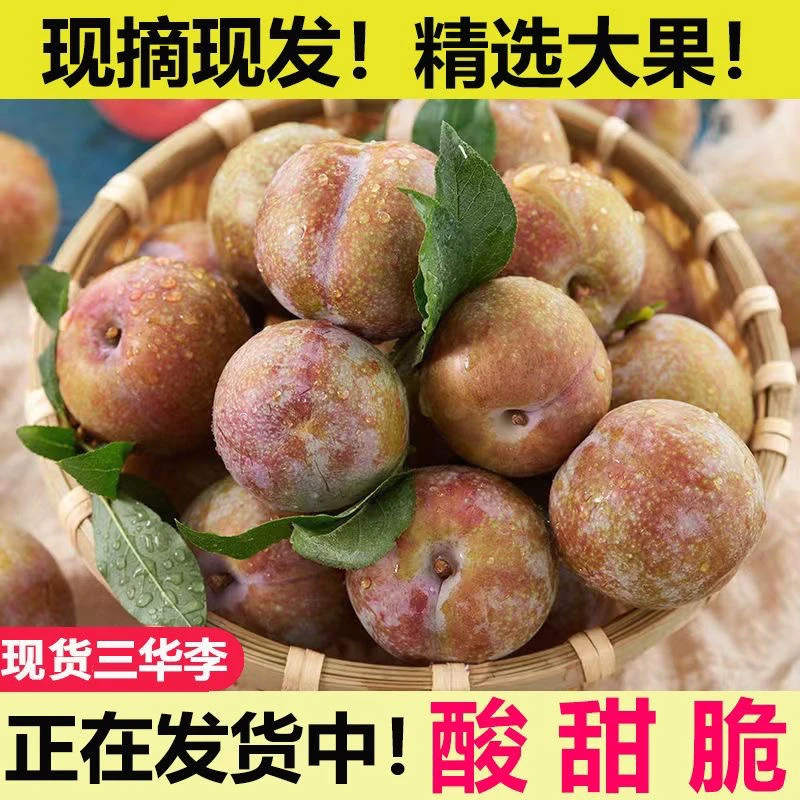 云南三华李红心鸡血李酸甜爽口当季新鲜孕妇水果