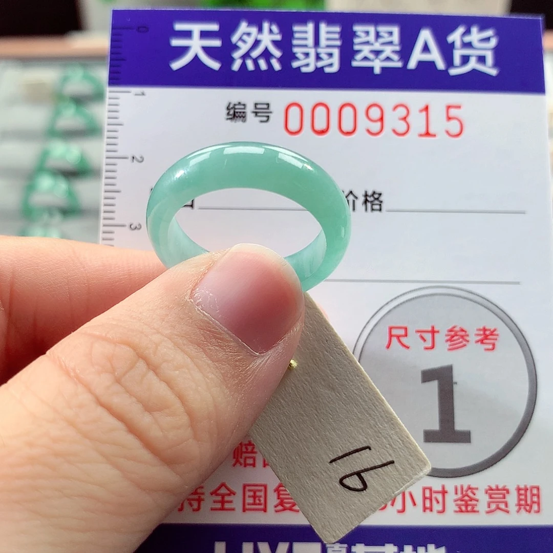 翡翠未镶嵌戒指16号