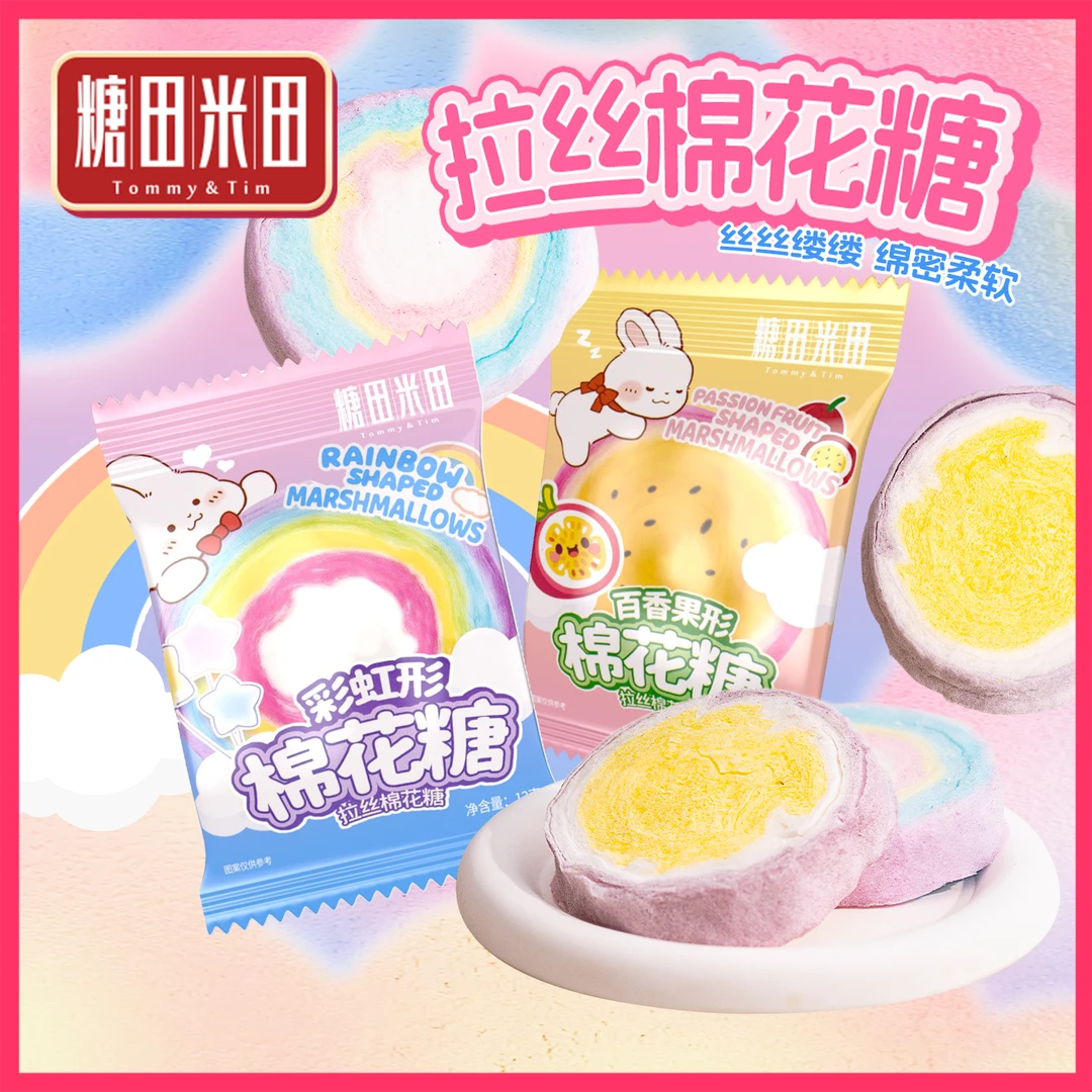 糖田米田拉丝棉花糖可爱百香果/彩虹造型烘培装饰儿童零食棉软糖