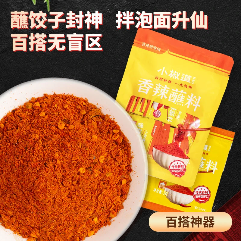 小椒道辣椒面蘸料干碟烤肉蘸料10小包