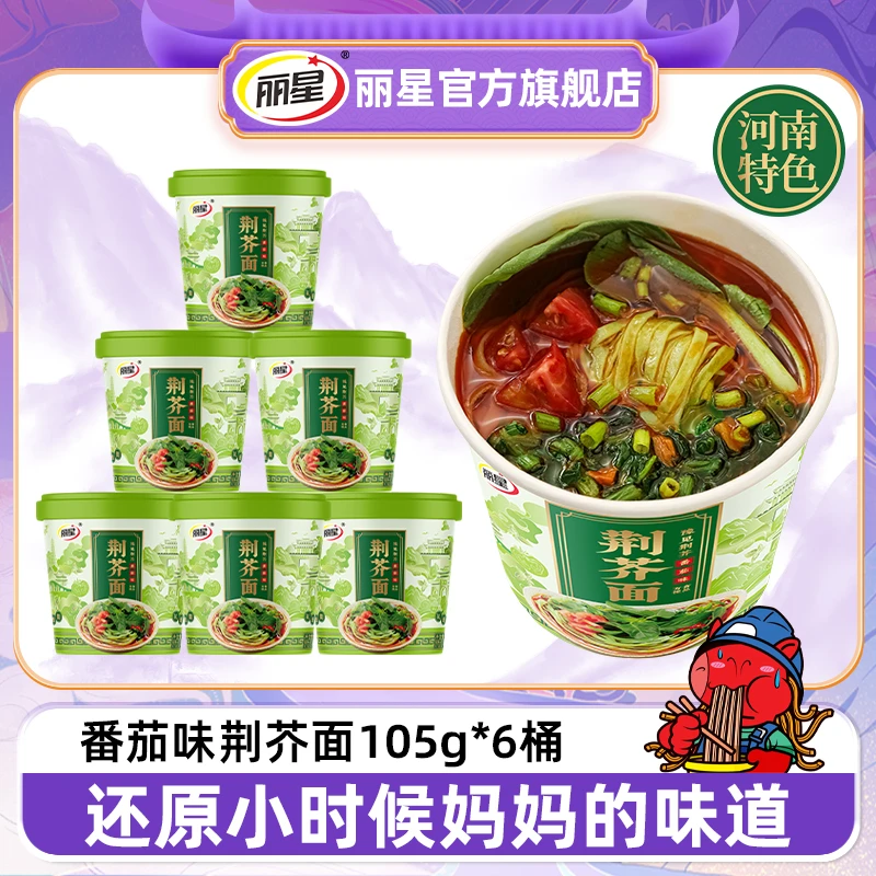 【河南特色】丽星荆芥面105g*6桶12桶装农特产品番茄荆芥面条汤面条