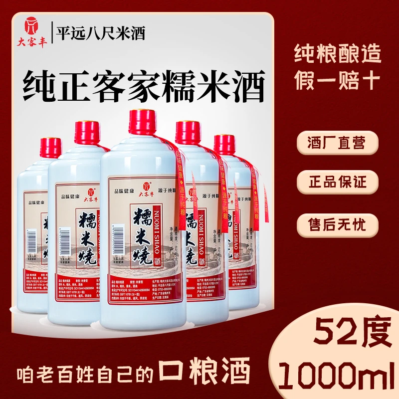 糯米烧 52度米香型白酒 正宗客家100%纯粮食无勾兑酿造大瓶糯米酒