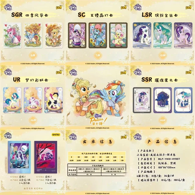 卡游（拆盒)【小马宝莉-辉月包第7弹】收藏卡牌盲盒（默认代拆））