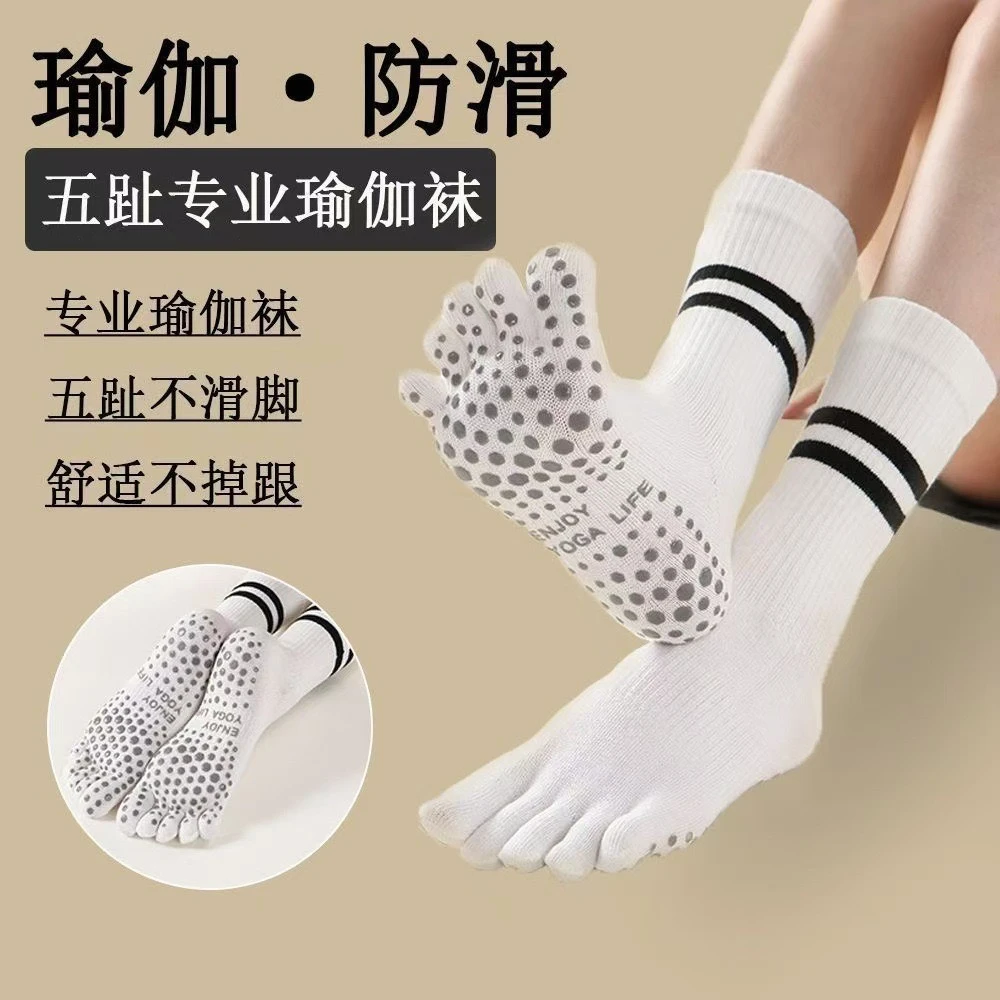 瑜伽袜子中长筒普拉提五指专用压力长筒袜专业防滑女分指跳绳长袜