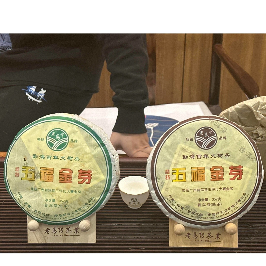 老马帮五福金芽12版一生茶一熟茶 茶饼 357g*2拍一发二带礼盒