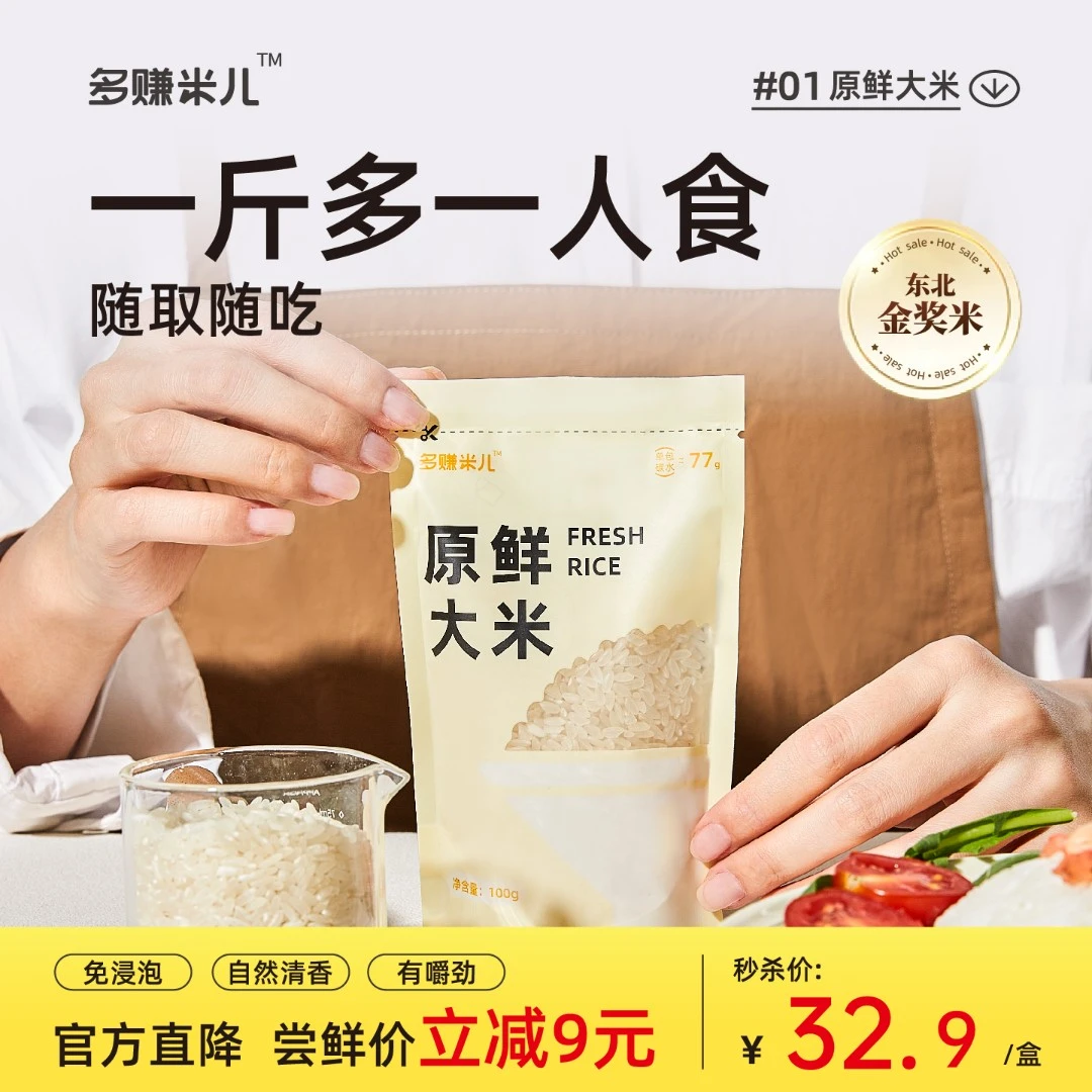 【7天尝鲜】原鲜1斤东北大米独立小包装一餐一袋免淘洗一级清香大米