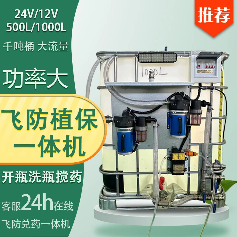 植保无人机加药桶 无人机搅拌桶 开瓶洗瓶兑药桶 搅拌器兑药桶