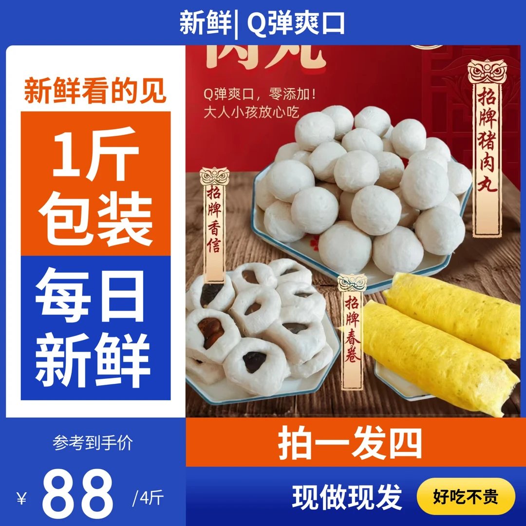 《人气爆款》猪肉丸香信春卷现做现发拍一发四500g/包