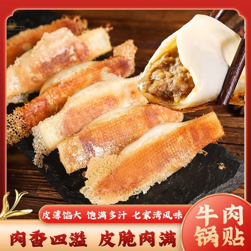 【麦田喜】麦田喜牛肉锅贴买两斤送两斤（约80只）速食早餐煎饺顺丰
