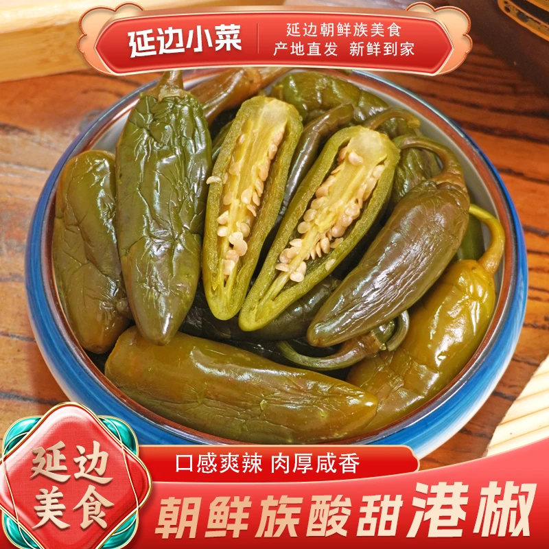 港椒朝鲜族泡菜手工腌制脆爽下饭延边朝鲜族爽口新鲜传统开胃酸甜