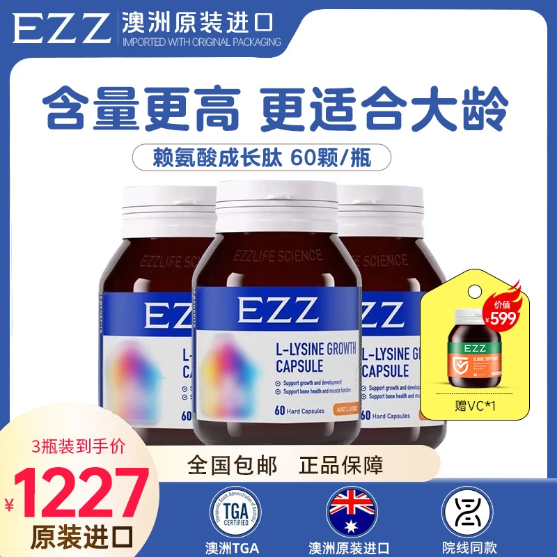 EZZ【3瓶*成长肽60颗/瓶】澳洲进口活性赖氨酸儿童营养D155 KX