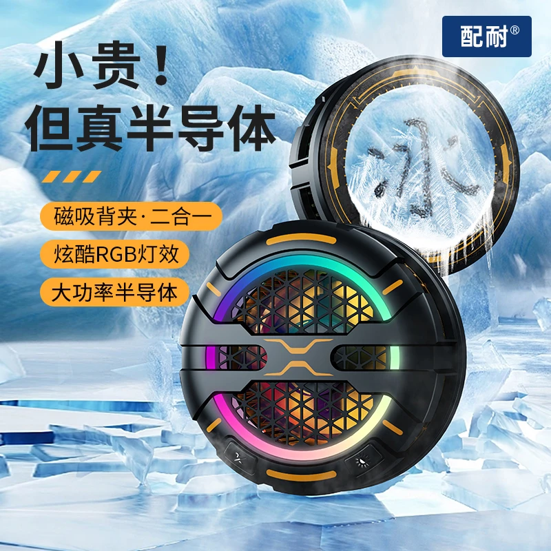 结冰半导体降温磁吸背夹散热器吃鸡电竞直播必备适用安卓苹果手机