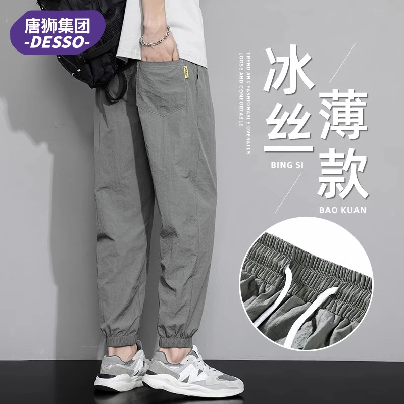 唐狮集团DESSO冰丝休闲裤男士夏季薄款宽松束脚速干九分裤子男款