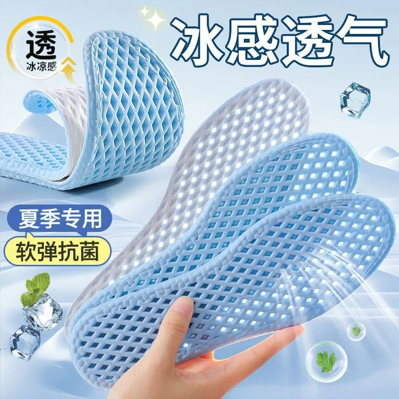 2双吸汗防臭凉感踩屎感凉鞋垫夏季透气军训鞋垫冰凉抗菌运动鞋垫