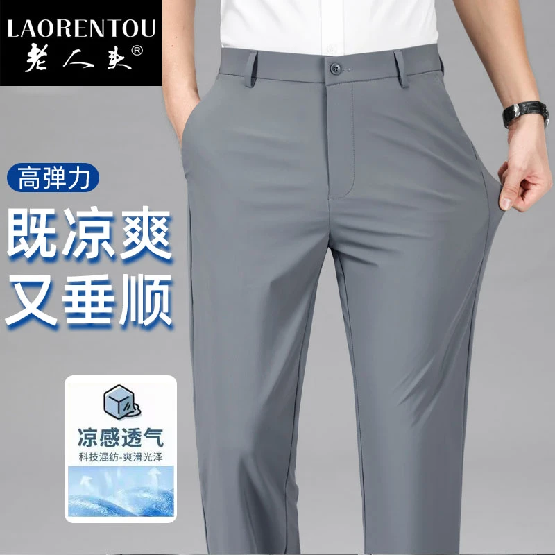 老人头新款冰丝男士休闲裤夏季薄款高弹力男裤子抗皱免烫宽松西裤