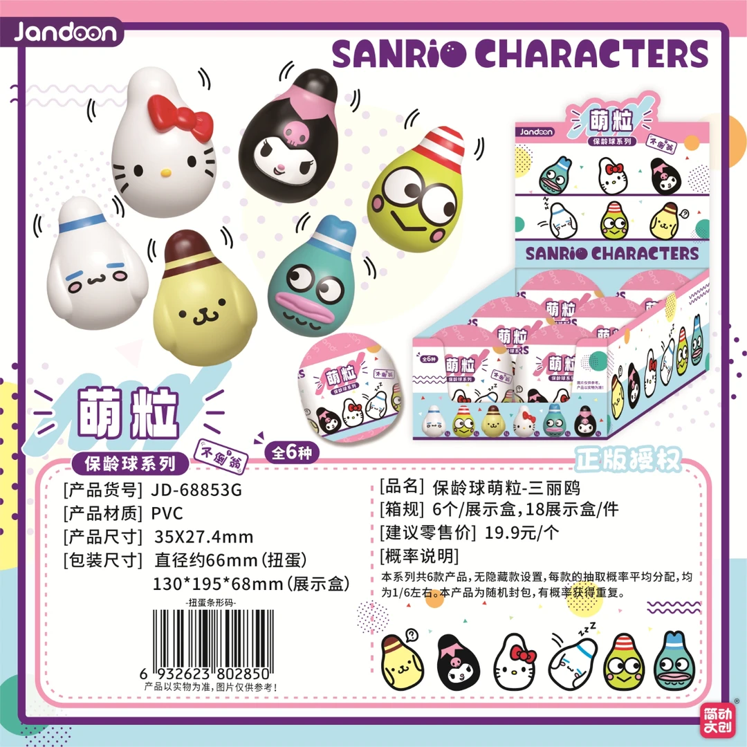 【保龄球萌粒】三丽鸥简动文创正品授权摆件潮玩盲盒手办