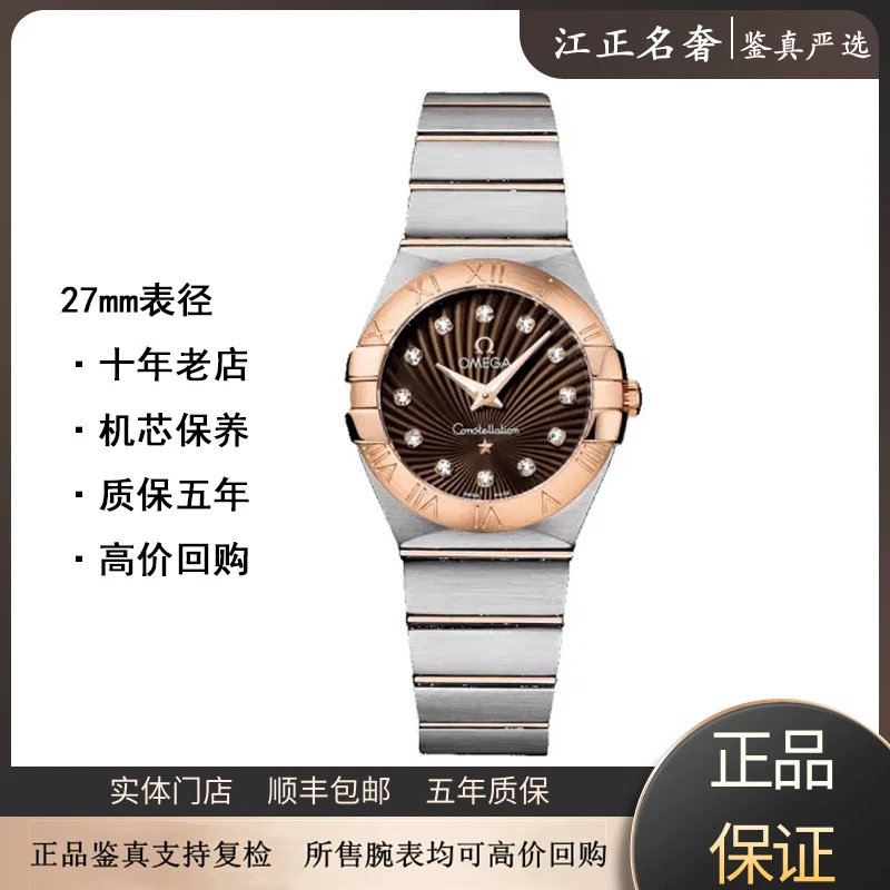 99新 Omega/欧米茄 星座/玫瑰金咖盘石英/女表径27mm/jz359