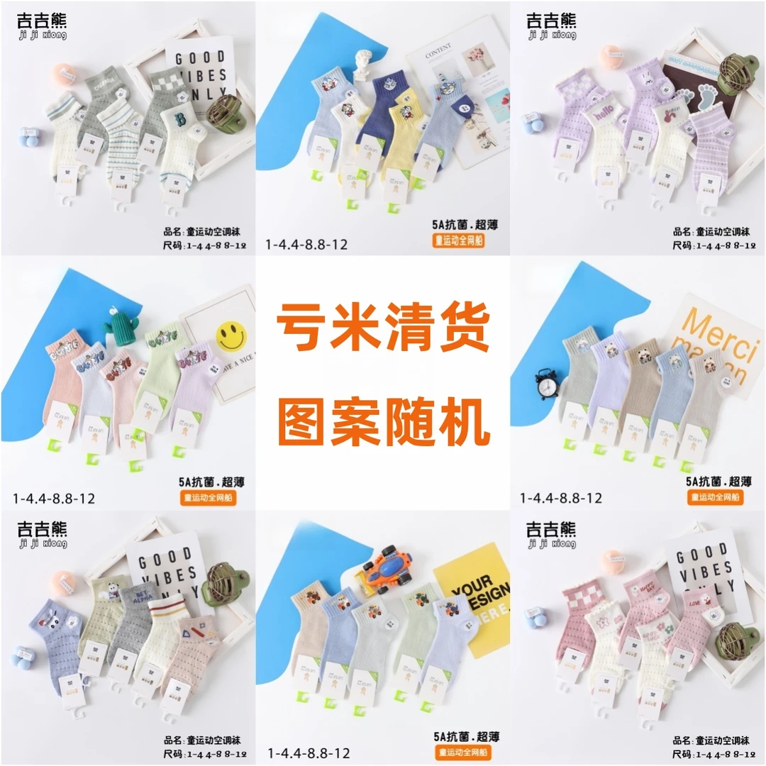 【图案随机】10双装夏季洞洞儿童袜子