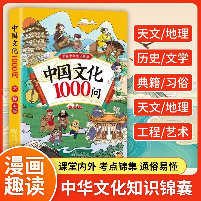 新版中国文化1000问 儿童知识手册传统国学历史 正版书籍L