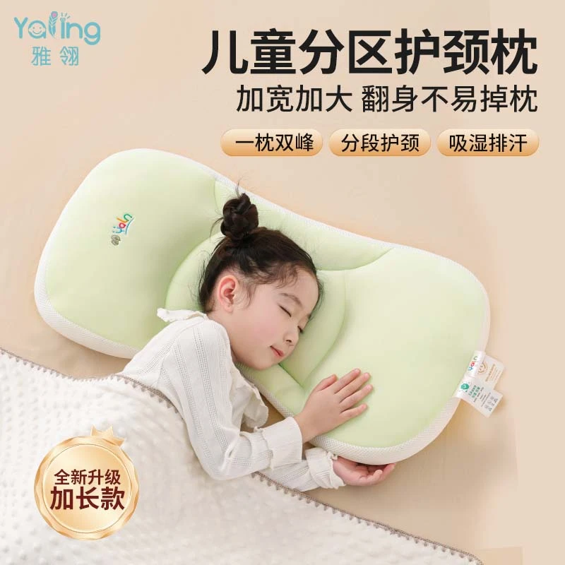 【爆款-加长款】雅翎护颈枕舒适透气可水洗婴儿6月~12岁儿童分区枕
