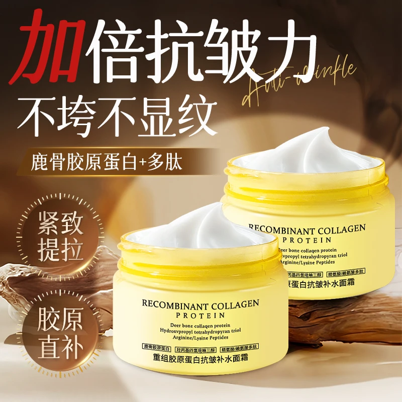 宝薇泉重组胶原蛋白抗皱面霜淡化全脸细纹干纹补水保湿紧致肌肤