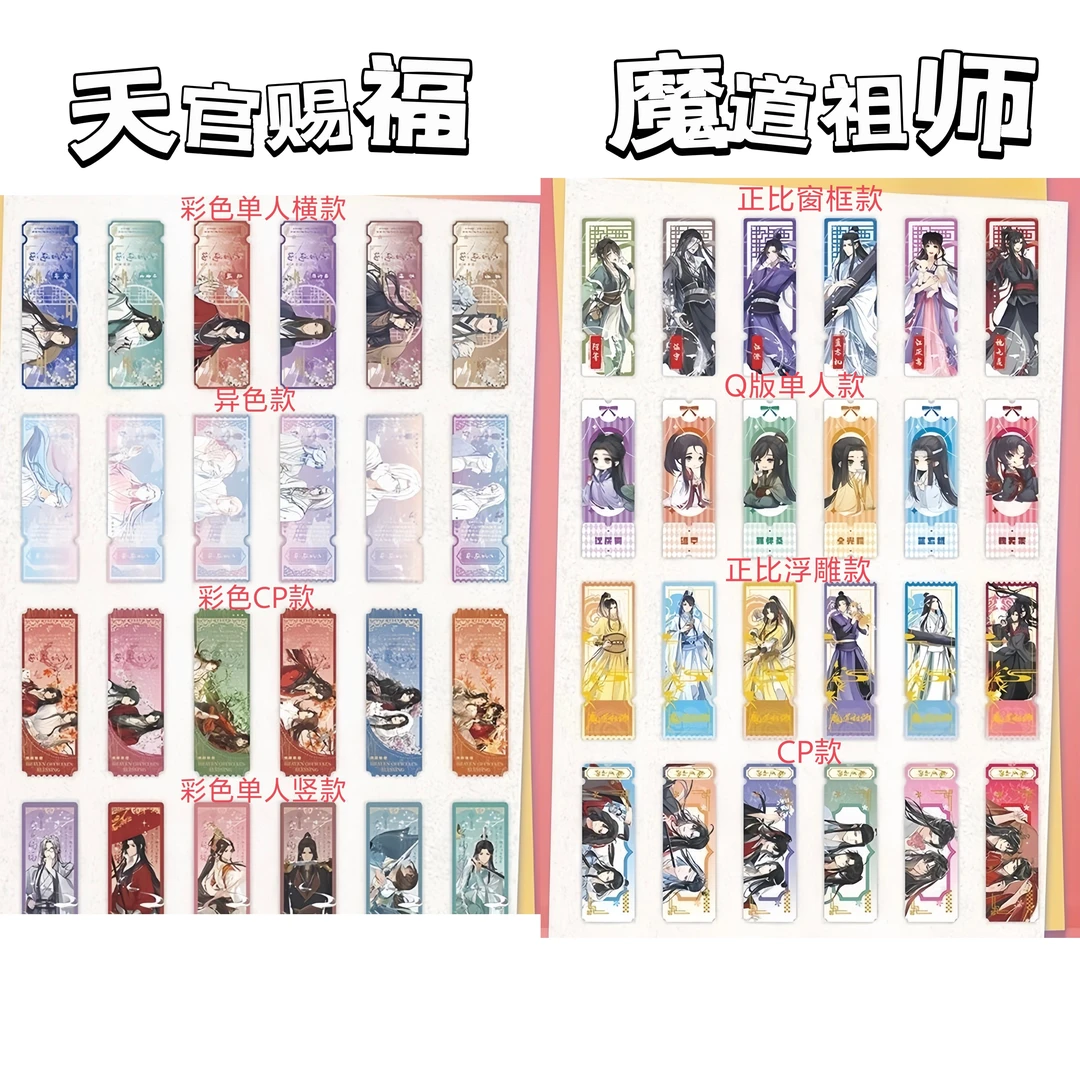 【天官/魔道/柯南】彩窗票根 一包两张（默认代拆）