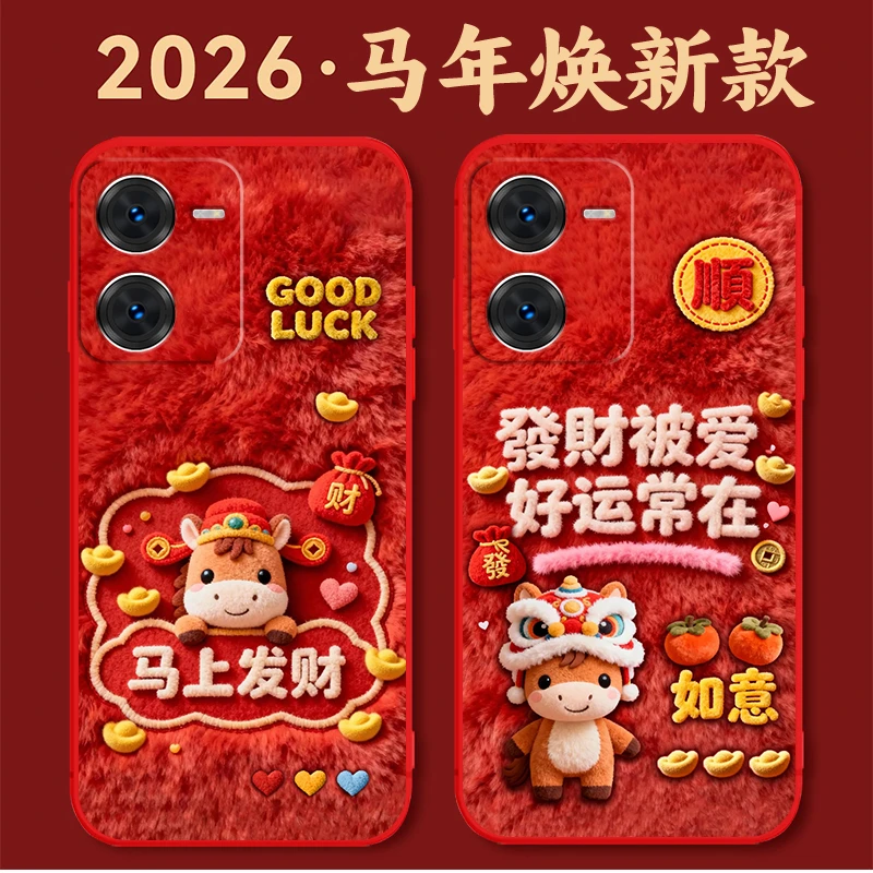 vivoy78t手机壳V2312BA硅胶防摔全包软壳马年新年中国红卡通y78t