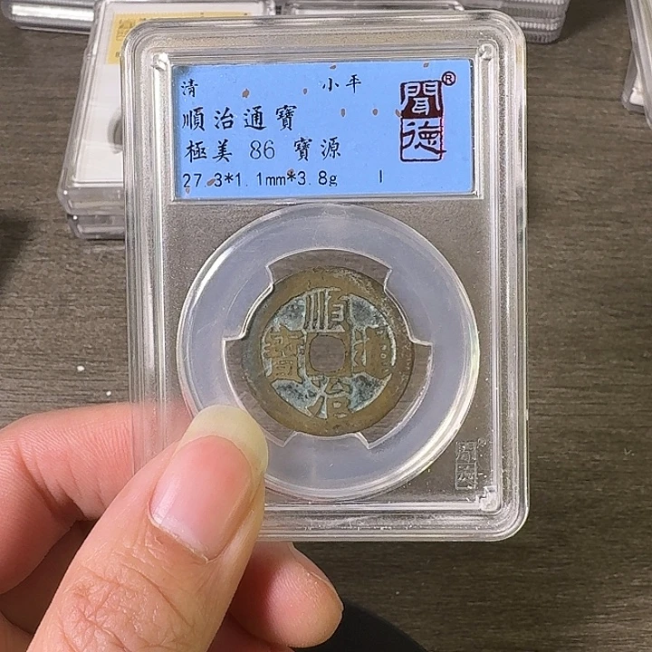 铜A闻博文化顺治通宝