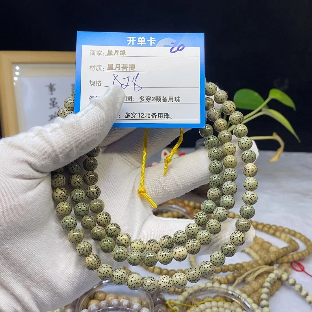 星月菩提吊坠刘*钞20……..