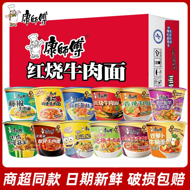 康师傅经典桶泡面整箱批发一箱12桶方便面宿舍夜宵速食桶装美食