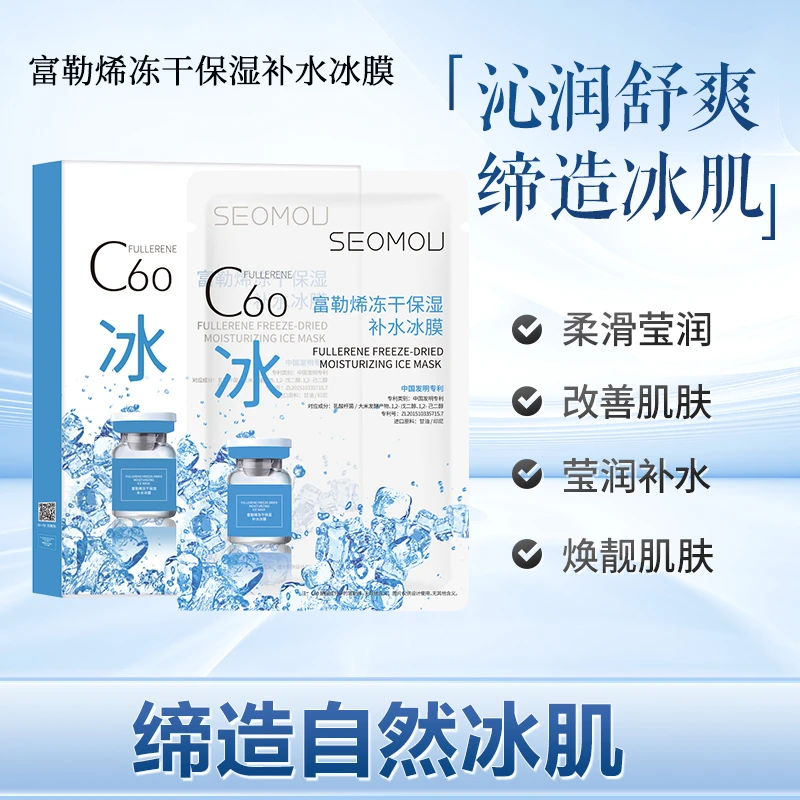 【拍一发十盒 】富勒烯冻干粉冰膜巨补水保湿紧致贴片面膜原液推荐
