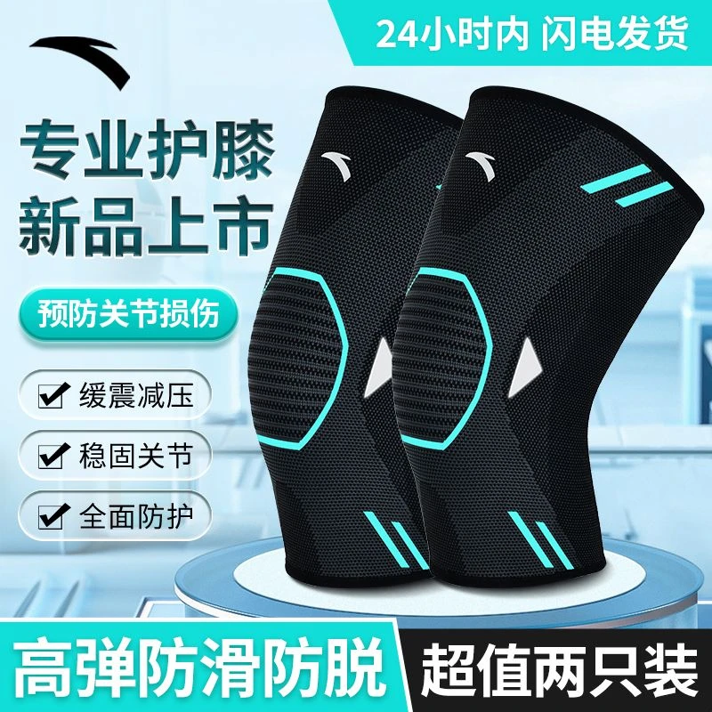 ANTA/安踏护膝运动篮球跑步减震防滑缓震专用护膝男女羽毛球登山