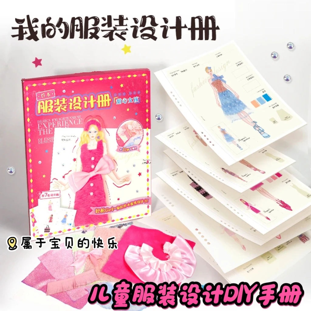 儿童服装设计diy儿童手工材料公主礼服换装女孩玩具生日礼物套装