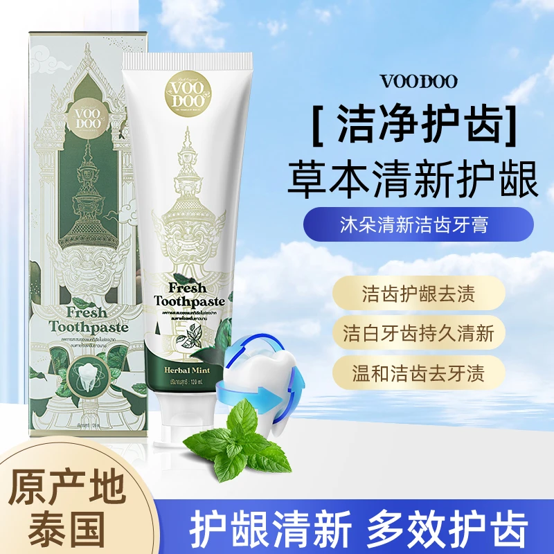 VOODOOVOODOO清新青草牙膏