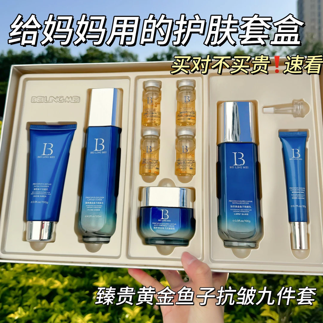【粉丝专享】臻贵黄金鱼子抗皱九件套套盒黄金鱼子酱焕肤奢宠套装