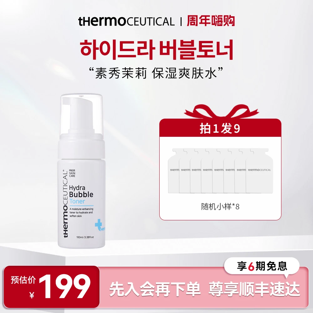 【官方正品】素秀茉莉泡沫质地补水保湿爽肤水化妆水护肤水男女可用