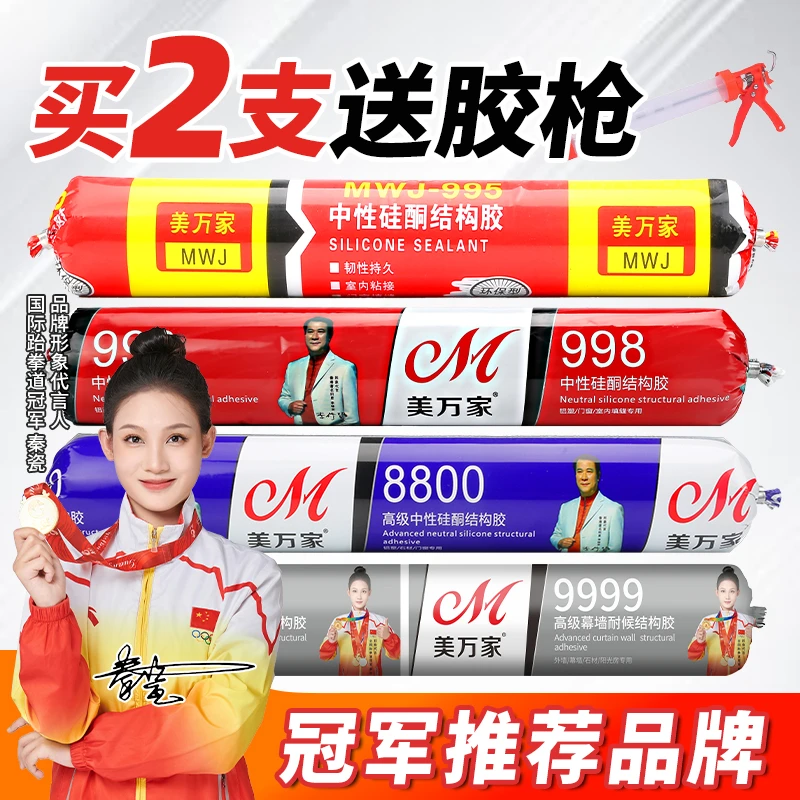美万家9999强力结构胶瓷砖填缝外墙阳光房专用强力胶密封高粘耐候