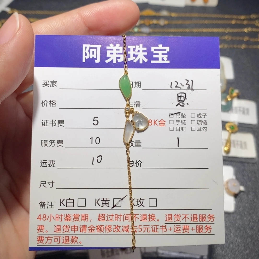 翡翠18K金镶嵌手链