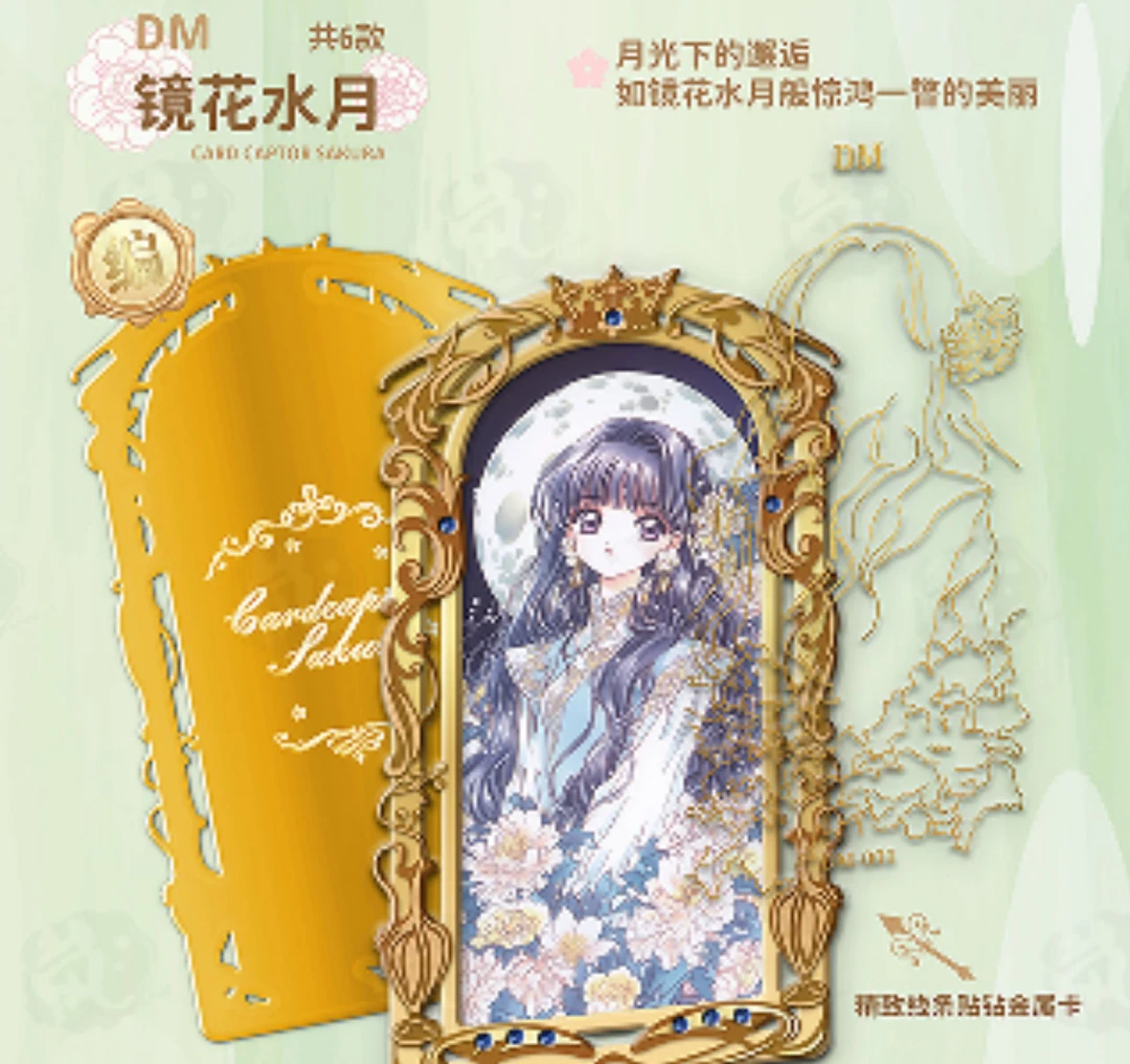 【宠粉吃吃-岚卡】魔卡少女樱第三弹系列收藏卡牌(同意代拆)